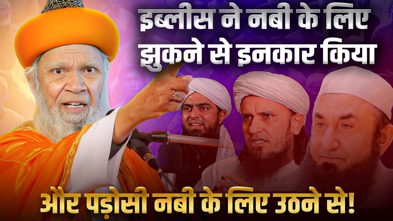 Allah Ne Kaha Adam Ko Sajda Karo | Saitan Ne Mana Kiya | Hashmi Miya Takrir