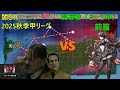 【艦これ25秋イベ Ｅー１甲前篇】総統閣下は秋イベに挑むようです改二　※秋季甲リーグ 開幕戦前半　バルザミーネ伯林FC　 VS　軽巡ム級