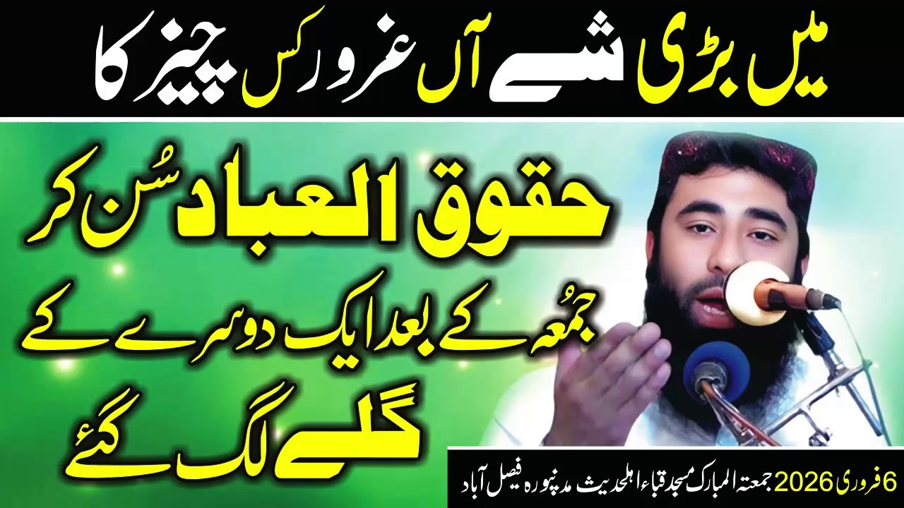 Молана Умер Фарук Сидики | Хакук уль Ибад | Джума 06.02.26 Масджид Куба Маданпура ФСД