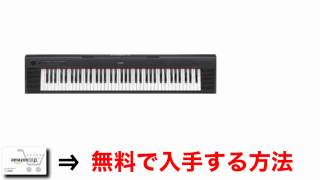 キーボード 76鍵盤 NP-31 値段 最安値で購入する方法！