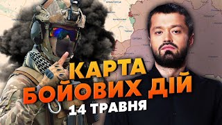 ⚡️РОСІЯН ВИБИЛИ З ВОВЧАНСЬКА! Карта бойових дій 14 травня: у Красногорівці РФ захопила завод