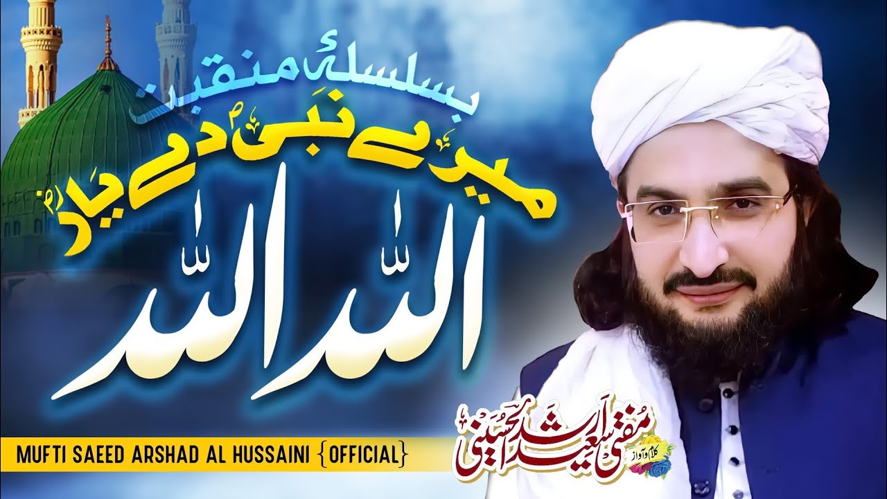 Mery Nabi De Yaar  میرے نبیؐ دے یار اللہ اللہ || New Kalaam 2022 ||Mufti Saeed Arshad Al Hussaini