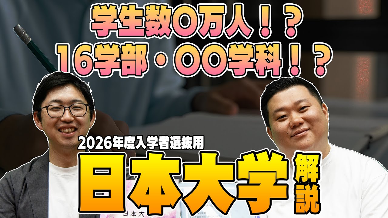 日本大学ってどんな大学？様々な数字からわかる魅力とは