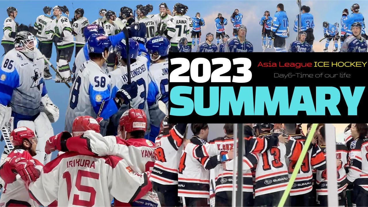 【2023 SUMMARY】2023 아이스하키 아시아리그 총정리! アイスホッケーアジアリーグ サマリー 미공개컷도 담아담아! 未公開