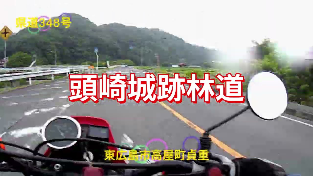 【広島の秘境】頭崎城跡林道を走破！戦国の山城へ続く道とは？