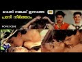 മാലതി നമ്മക്ക് ഇന്നത്തെ പണി നിർത്താം.. | Aayiram Chirakulla Moham (1989) | Malayalam Movie Scene