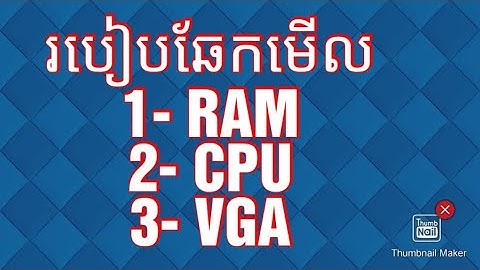 របៀបឆែកមើល RAM  CPU   VGA / How to check RAM  CPU   VGA