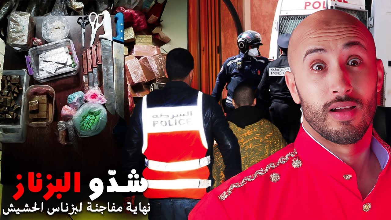 شدّوه وهو كيبيع الحشيش❌🔥ما توقعش النهاية⁉️