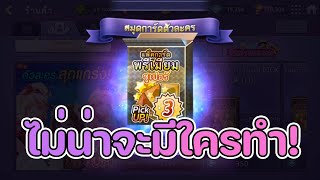 lineเกมเศรษฐี สุ่มหาของดีไนอีเว้นท์ Pick up อีเว้นท์ละลายเพชรที่เเท้จริง (กอดเพชรไว้เเน่นๆ)