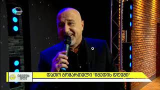 Dato Gomarteli - Kanchelis Popuri, TV Imedi