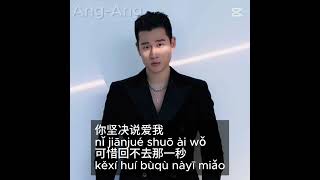 你, 好不好 (Ni, Hao Bu Hao)[中字 + Pinyin] Eric Chou (周兴哲) / How Have You Been