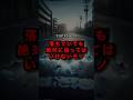 落ちていても絶対に拾ってはいけないモノ【TOP15〜】 #都市伝説 #shorts
