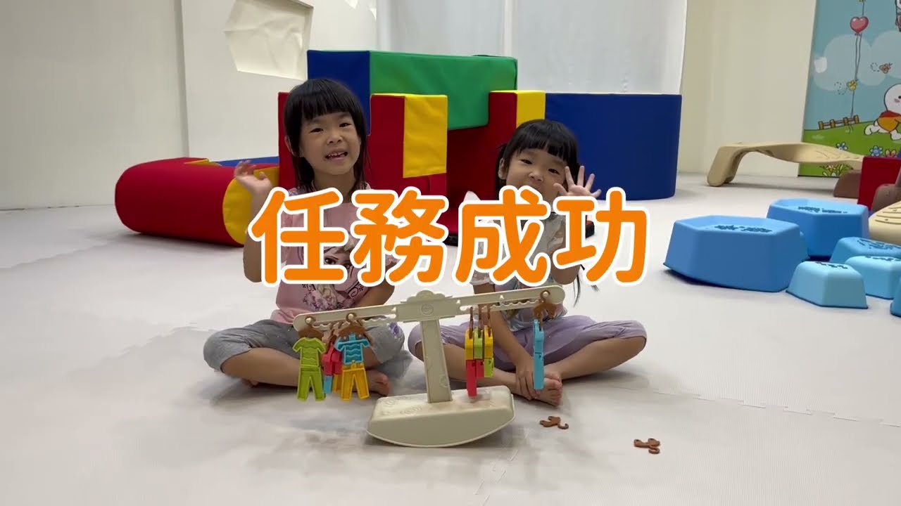 親師童成長 -尋找失落的衣服 活力體能 12件組 晾衣天平 螺旋沙丘 步步皆冰|Weplay親子館 縮圖