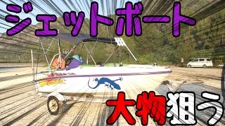ジェットボートで大物を狙いにいく