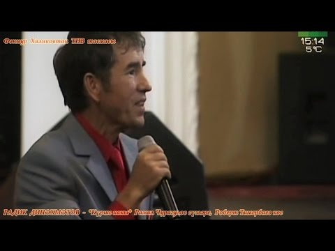 Радик Динәхмәтов. Күрше
