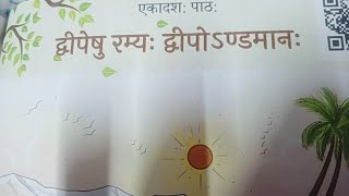 Chapter 11 class 7 Sanskrit question answer explain # education explore 