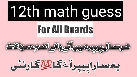 2nd year math guess paper 2021||12th math guess paper||fsc part 2 math guess paper