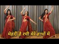 wedding dance I mehandi hai rachi mere hatho me I मेहंदी है रची मेरे I Salman Khan I by kameshwari