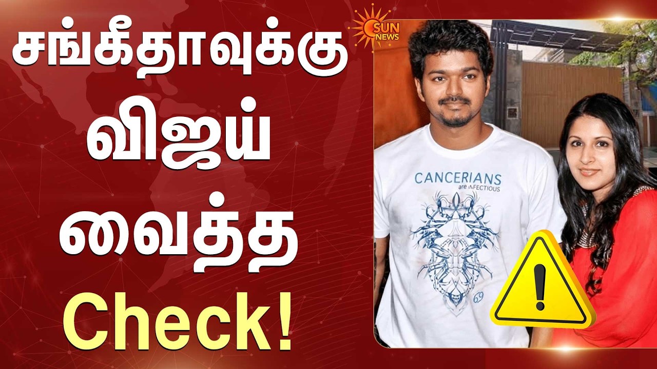 Vijay | Sangeetha | Panaiyur House | 