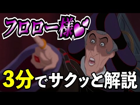 【ゆっくり解説】フロロー様を3分でサクッと解説！