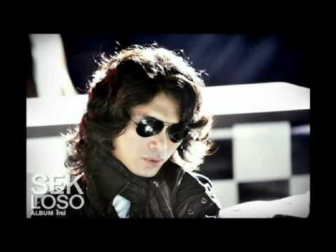 ใจโทรมๆ-เสก โลโซ-Love Songs - Acoustic Live