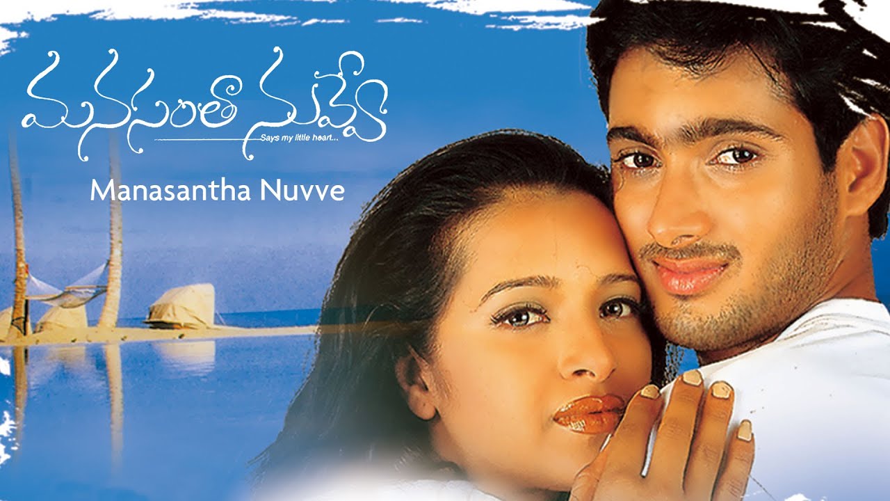 Manasantha Nuvve Telugu Full Movie  Uday Kiran Reema Sen  2022 Telugu Movies