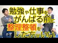 【実話】成功者にはきれい好きが多い
