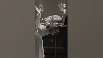 شيله عقد قران بدون اسم حلالكم 