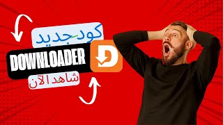 كود تطبيق Mix Tv في Downloader tv box  (شاهد الآن) 2025 screenshot 1