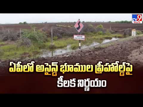 AP Government Issues Key Orders on Assigned & Freehold Land Registration - TV9 - TV9