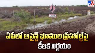 AP Government Issues Key Orders on Assigned & Freehold Land Registration - TV9