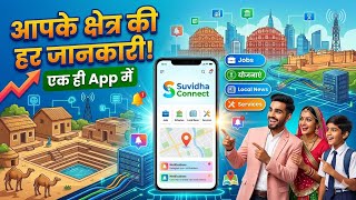 Suvidha Connect App | आपके क्षेत्र की हर जानकारी अब मोबाइल में | Jobs, Schemes, Services & Updates