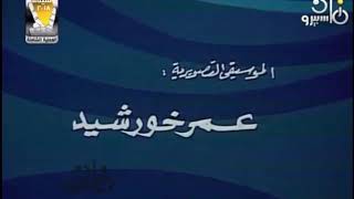 نهايه مسلسل ( الانسة ) للفنانه الراحله سناء جميل - من الحان الموسيقار عمر خورشيد