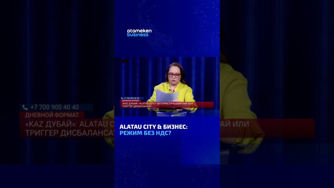 Alatau City & бизнес: режим без НДС? 