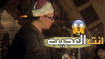 تلاوه غريبه ايه الجمال ده كله.....🤦‍♂️🥹الشيخ محمد احمد شبيب