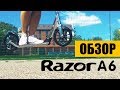 Обзор На Колесах #3 - Самокат Razor A6