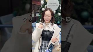 クリスマスデートにこのコーデは可愛すぎ