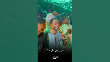 Amr Diab رمش خطاف و السحر اصناف رمش خطاف عمرو دياب بالصعيدي 