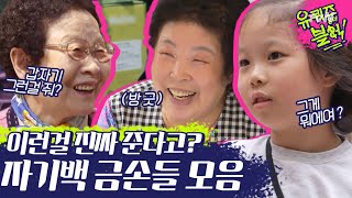 (ENG/SPA/IND) [#YooQuizontheBlock] Gifters More Excited Than The Recipients! | #Mix_Clip | #Diggle