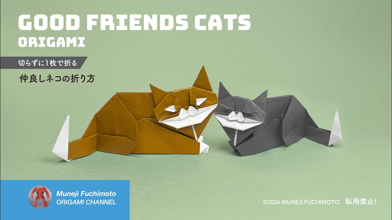 「折り紙」仲良し猫（Good friends cats）の折り方
