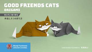 「折り紙」仲良し猫（Good friends cats）の折り方