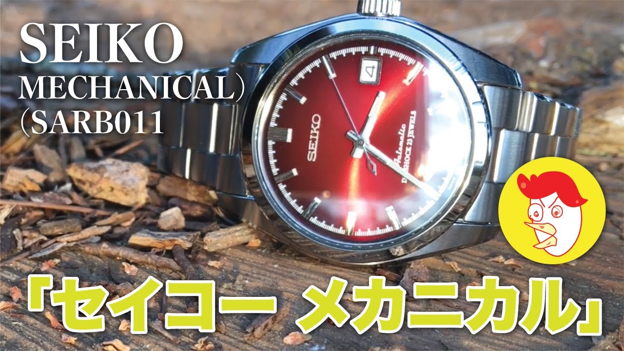 SEIKOセイコー MECHANICALメカニカル」(SARB011) - YouTube