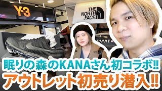 ナイキ アディダス Y 3 幕張アウトレット初売りでお買い物 眠りの森のkana Spu Channel Youtube ナイキ アディダス Y 3 幕張アウトレット初売りでお買い物 眠りの森のkana Spu Channel Youtube