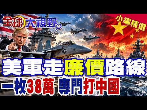 To Counter China! Has the US Military Shifted to a Low-Cost Strategy?! Hypersonic Missiles for On...