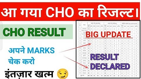 😍लिस्ट जारी✨आ गयी नई लिस्ट, NHM OFFICIAL, CHO RESULT 2022, अपने MARKS चेक करो ।
