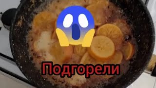 Сварил апельсины Первый апельсин комом