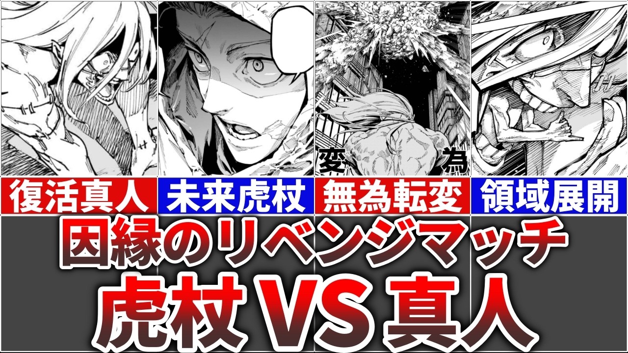 【呪術廻戦モジュロ22話】因縁のリベンジマッチ『未来虎杖』VS『復活真人』