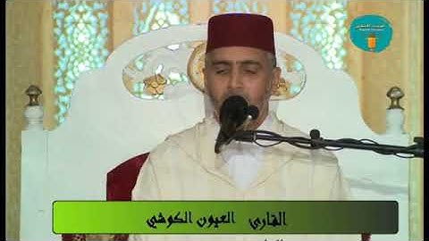 قراءة رائعة للقارئ العيون الكوشي من سورة النور