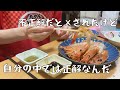 理解能力が無いんじゃない。あるものが邪魔をしてるだけだって話[久々の生エビで大興奮]