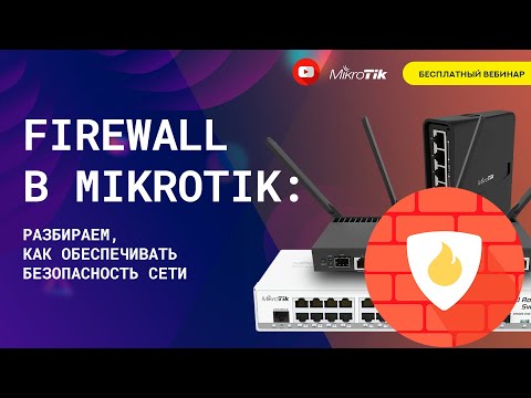 Video: Bir Firewall Necə Tapılır